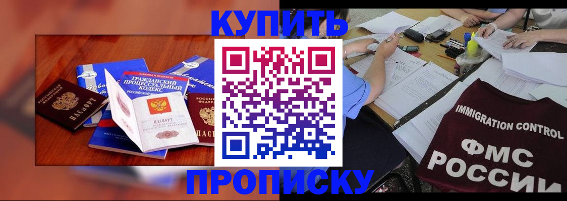 прописка регистрация в Липецке