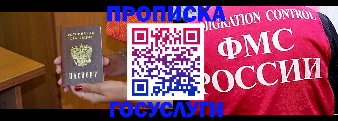 прописка в Липецке