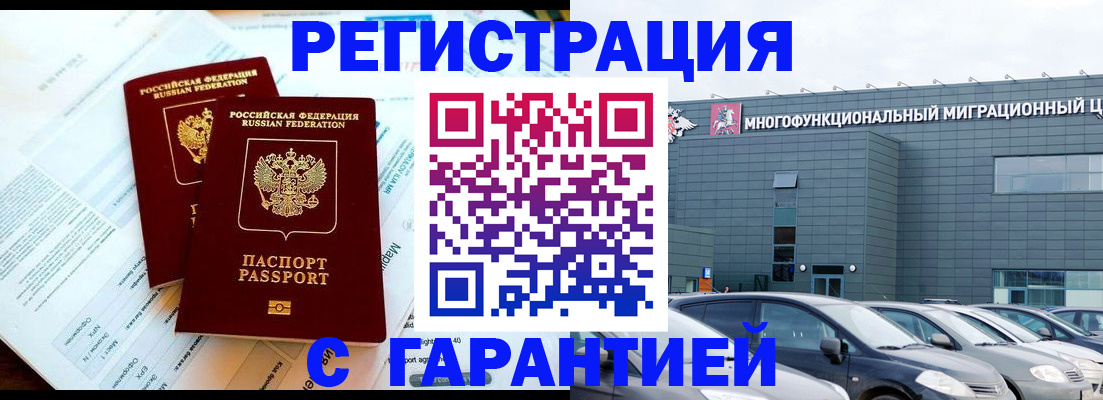 временная регистрация в квартире в Липецке